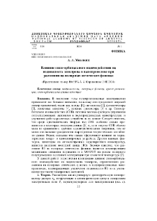 Влияние спин-орбитального взаимодействия на подвижность электрона в нанопроволоке прирассеянии на полярных оптических фононах