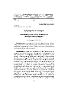 Պետության զինված ուժերի կառավարման տեսական հիմնախնդիրներ