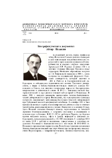 Абгар Исаакян
