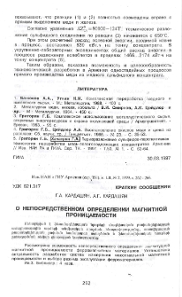 О непосредственном определении магнитной проницаемости