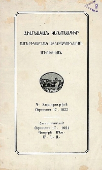 Հիմնական կանոնագիր ամերիկաբնակ այնթապցիներու միութեան