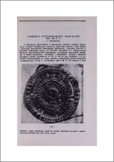 О находках астрономических календарей I тыс. до н. э.