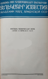 ՀՍՍՌ ԳԱ Տեղեկագիր։ Քիմիական գիտություններ, 1959, Հատոր 12, 5