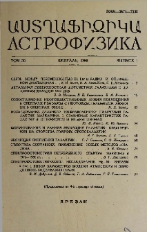 Աստղաֆիզիկա, 1989, Հատոր 30, 1
