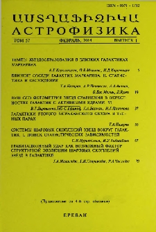Աստղաֆիզիկա, 2014, Հատոր 57, 1