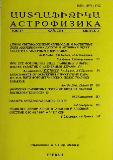 Աստղաֆիզիկա, 2014, Հատոր 57, 2