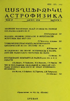 Աստղաֆիզիկա, 2014, Հատոր 57, 3