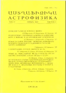 Աստղաֆիզիկա, 2014, Հատոր 57, 4