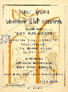 Գրական երեկոյ, նուիրուած "Անի" ամսագրին