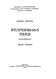 Մայրամուտից առաջ, 3