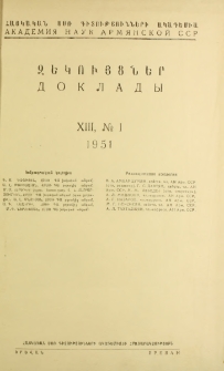 ՀՍՍՌ ԳԱ Զեկույցներ, 1951, Հատոր 13, 1