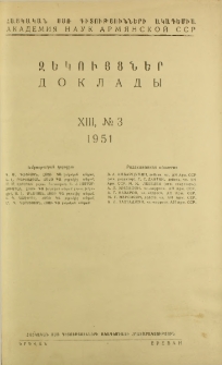 ՀՍՍՌ ԳԱ Զեկույցներ, 1951, Հատոր 13, 3