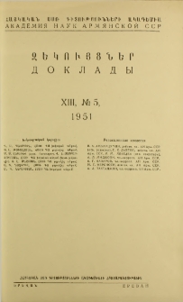 ՀՍՍՌ ԳԱ Զեկույցներ, 1951, Հատոր 13, 5