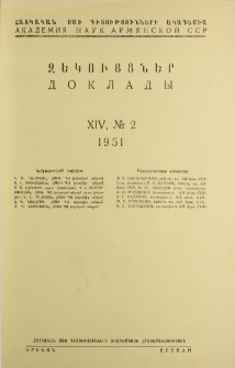 ՀՍՍՌ ԳԱ Զեկույցներ, 1951, Հատոր 14, 2