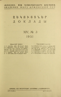 ՀՍՍՌ ԳԱ Զեկույցներ, 1951, Հատոր 14, 3