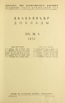 ՀՍՍՌ ԳԱ Զեկույցներ, 1951, Հատոր 14, 4