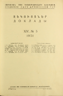 ՀՍՍՌ ԳԱ Զեկույցներ, 1951, Հատոր 14, 5