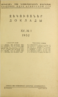 ՀՍՍՌ ԳԱ Զեկույցներ, 1952, Հատոր 15, 1