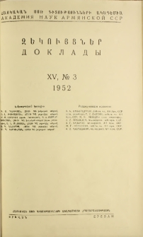 ՀՍՍՌ ԳԱ Զեկույցներ, 1952, Հատոր 15, 3