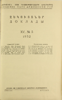 ՀՍՍՌ ԳԱ Զեկույցներ, 1952, Հատոր 15, 5