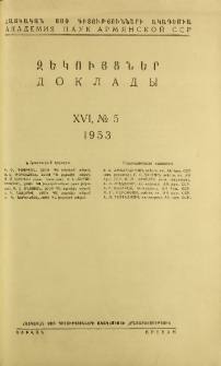 ՀՍՍՌ ԳԱ Զեկույցներ, 1953, Հատոր 16, 5