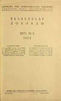 ՀՍՍՌ ԳԱ Զեկույցներ, 1953, Հատոր 17, 5