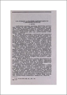 Роль прибыли в условиях самоокупаемости и самофинансирования