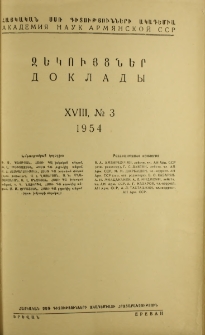 ՀՍՍՌ ԳԱ Զեկույցներ, 1954, Հատոր 18, 3