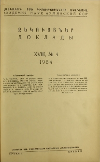 ՀՍՍՌ ԳԱ Զեկույցներ, 1954, Հատոր 18, 4
