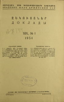 ՀՍՍՌ ԳԱ Զեկույցներ, 1954, Հատոր 19, 1