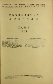 ՀՍՍՌ ԳԱ Զեկույցներ, 1954, Հատոր 19, 3