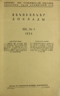 ՀՍՍՌ ԳԱ Զեկույցներ, 1954, Հատոր 19, 4