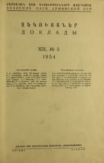ՀՍՍՌ ԳԱ Զեկույցներ, 1954, Հատոր 19, 5
