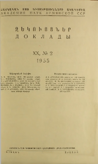 ՀՍՍՌ ԳԱ Զեկույցներ, 1955, Հատոր 20, 2