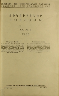 ՀՍՍՌ ԳԱ Զեկույցներ, 1955, Հատոր 20, 5