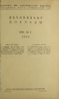 ՀՍՍՌ ԳԱ Զեկույցներ, 1955, Հատոր 21, 1