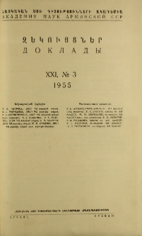 ՀՍՍՌ ԳԱ Զեկույցներ, 1955, Հատոր 21, 3