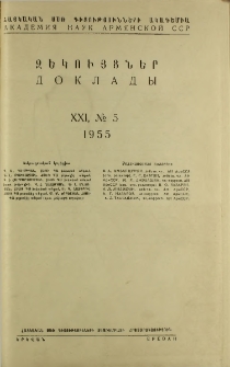 ՀՍՍՌ ԳԱ Զեկույցներ, 1955, Հատոր 21, 5