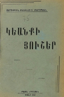 Կեանքի յուշեր