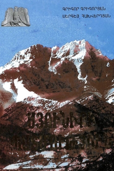 Սյունիքի պատմություն