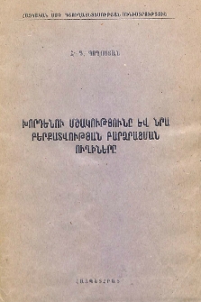 Խորդենու մշակությունը և նրա բերքատվության բարձրացման ուղիները