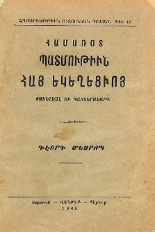 Համառօտ պատմութիւն հայ եկեղեցւոյ