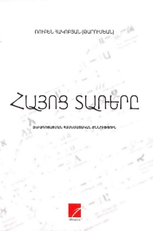 Հայոց տառերը