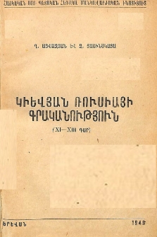 Կիևյան Ռուսիայի գրականություն