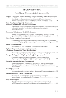 Բովանդակություն; Содержание; Content