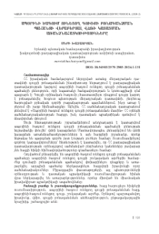 Ապօրինի ծագում ունեցող գույքի բռնագանձման պահանջի վերաբերյալ վճռի կայացման առանձնահատկությունները