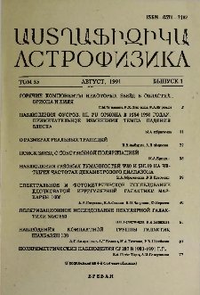 Աստղաֆիզիկա, 1991, Հատոր 35, 1