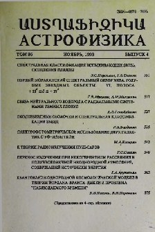 Աստղաֆիզիկա, 1993, Հատոր 36, 4