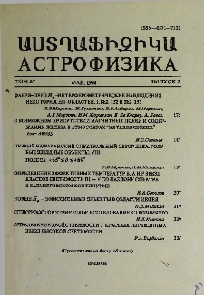 Աստղաֆիզիկա, 1994, Հատոր 37, 2