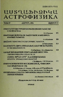 Աստղաֆիզիկա, 1994, Հատոր 37, 3